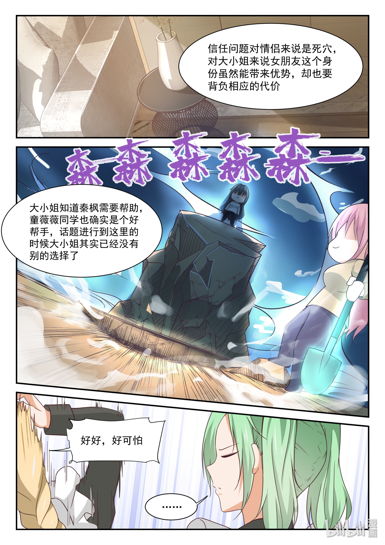 女子学院的男生343 激烈交锋