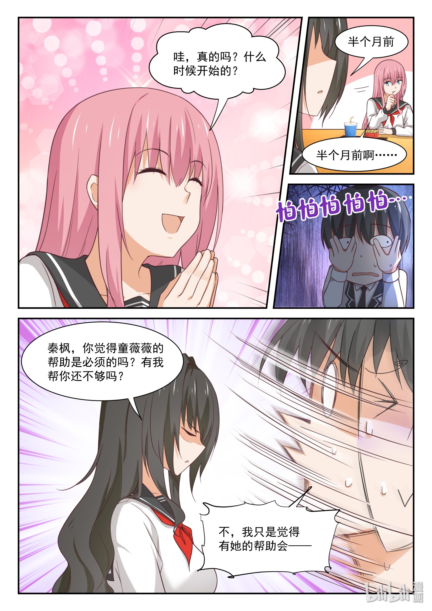 女子学院的男生343 激烈交锋