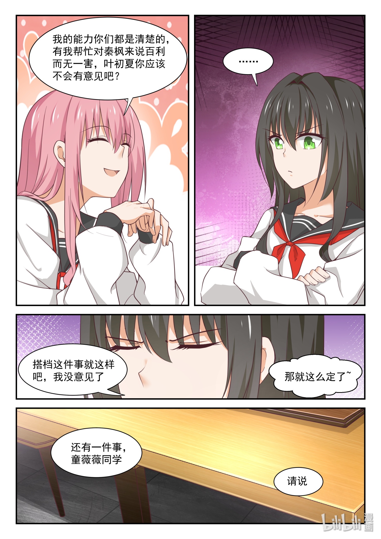 女子学院的男生343 激烈交锋