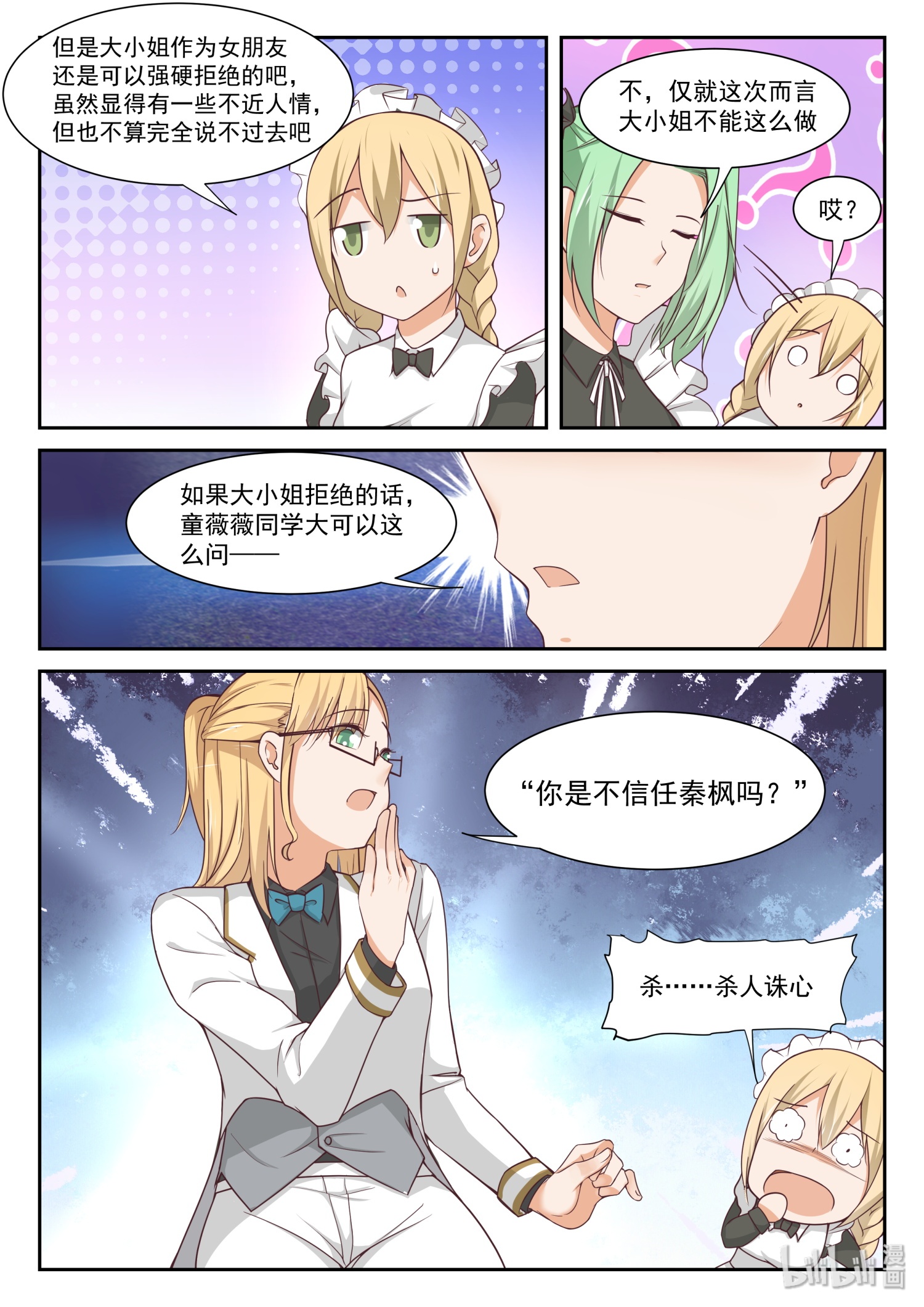 女子学院的男生343 激烈交锋