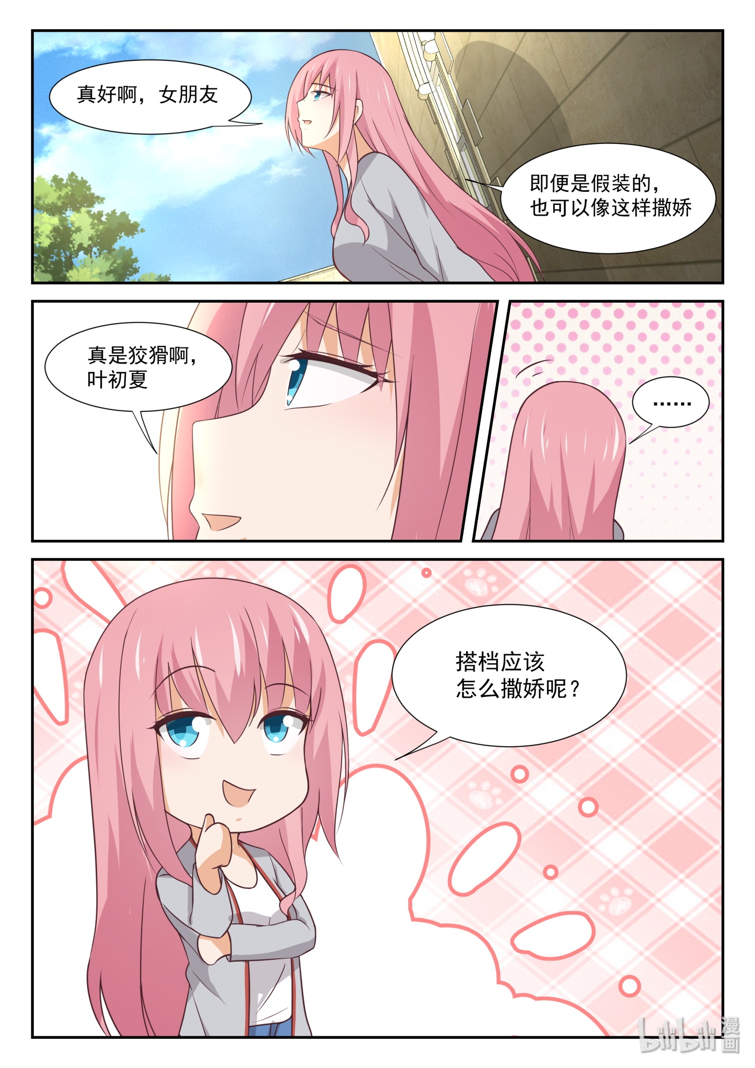 女子学院的男生345 大小姐睡眠不足