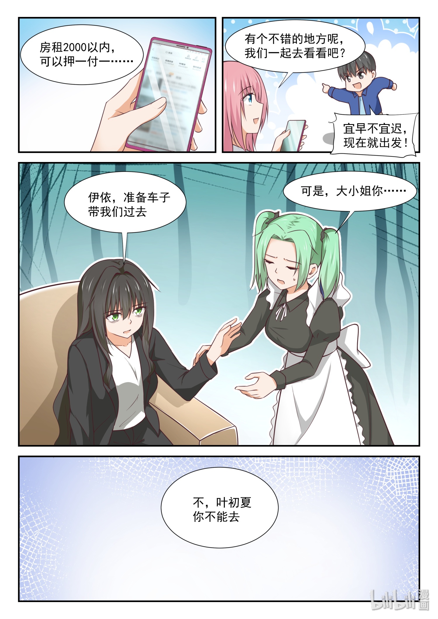 女子学院的男生345 大小姐睡眠不足