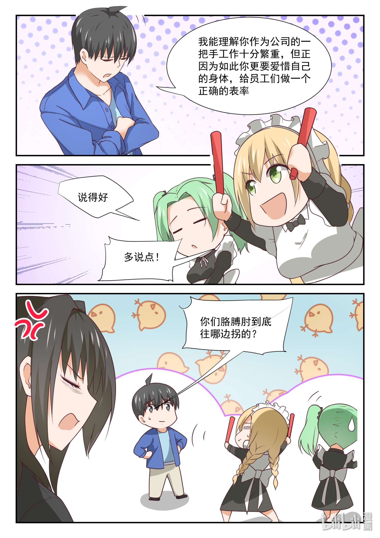 女子学院的男生345 大小姐睡眠不足