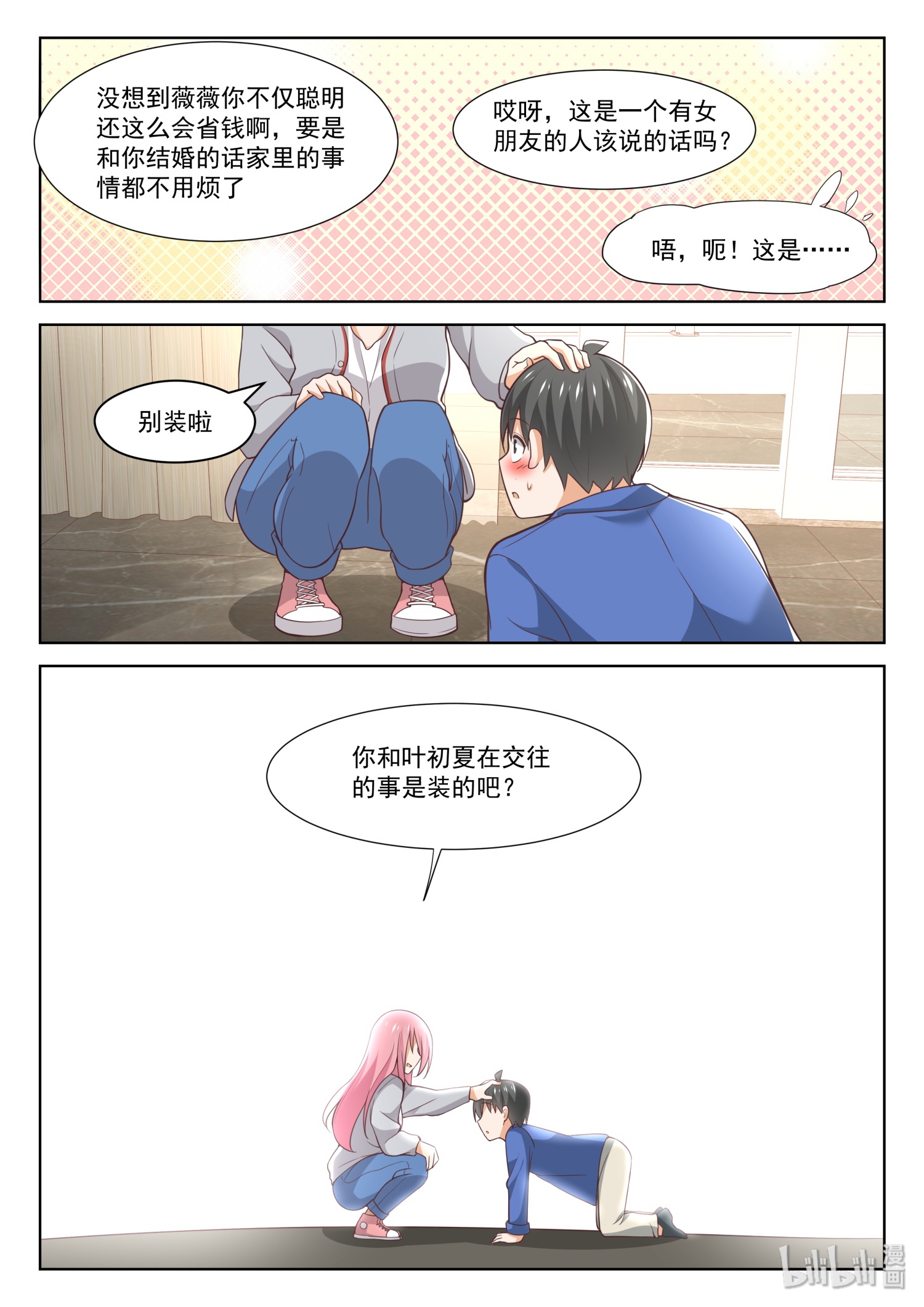 女子学院的男生346 砍价军师
