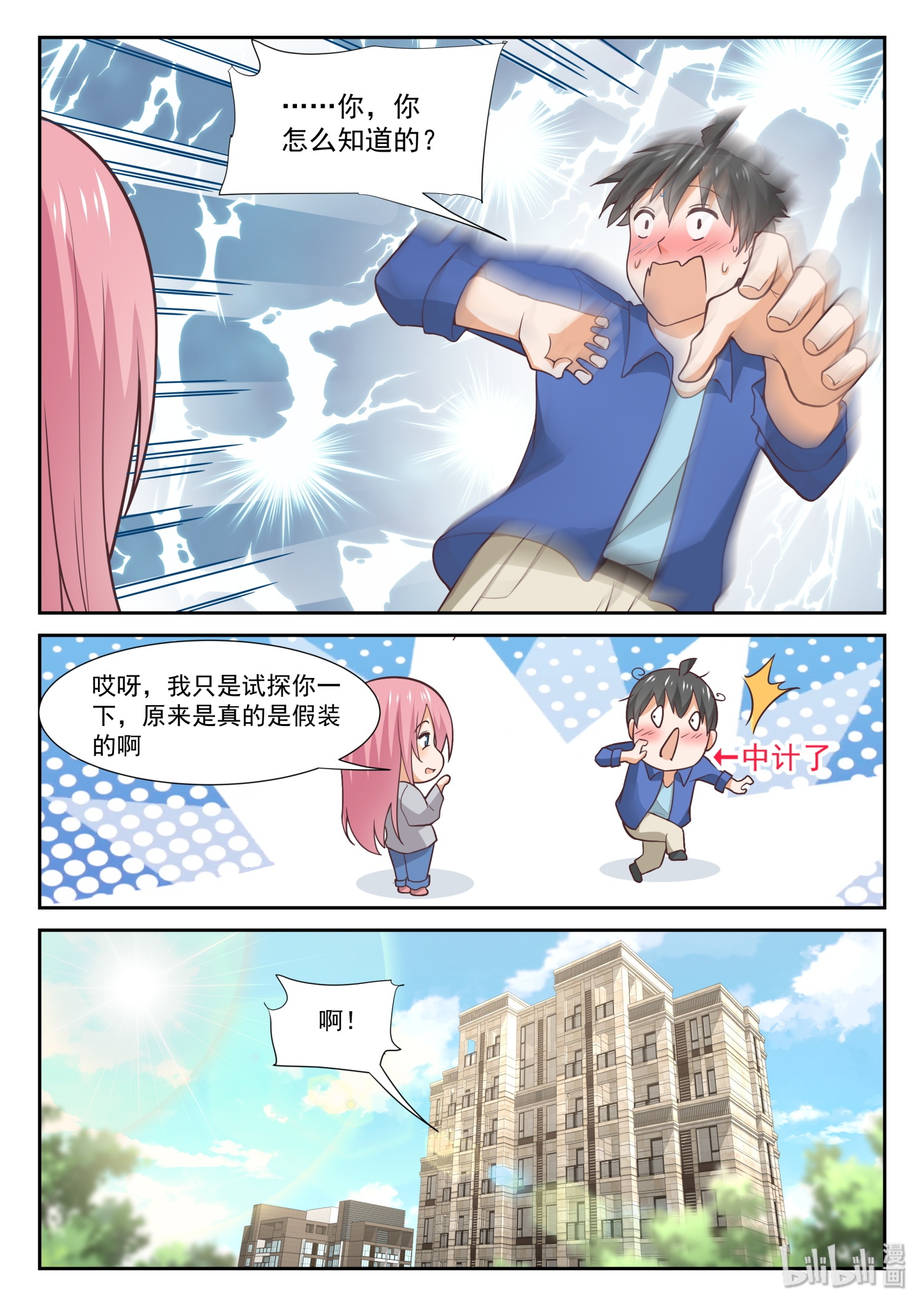 女子学院的男生346 砍价军师