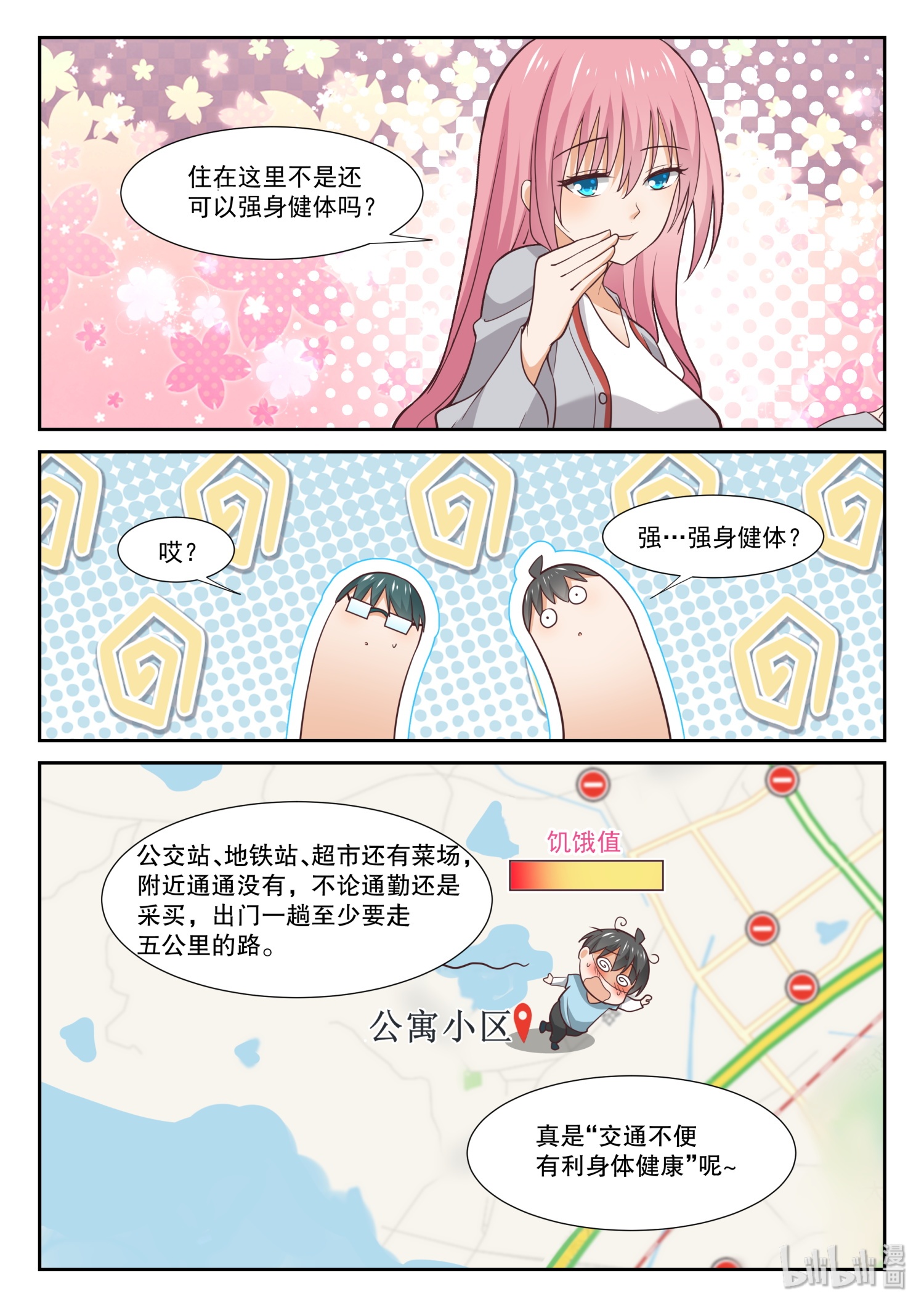 女子学院的男生346 砍价军师