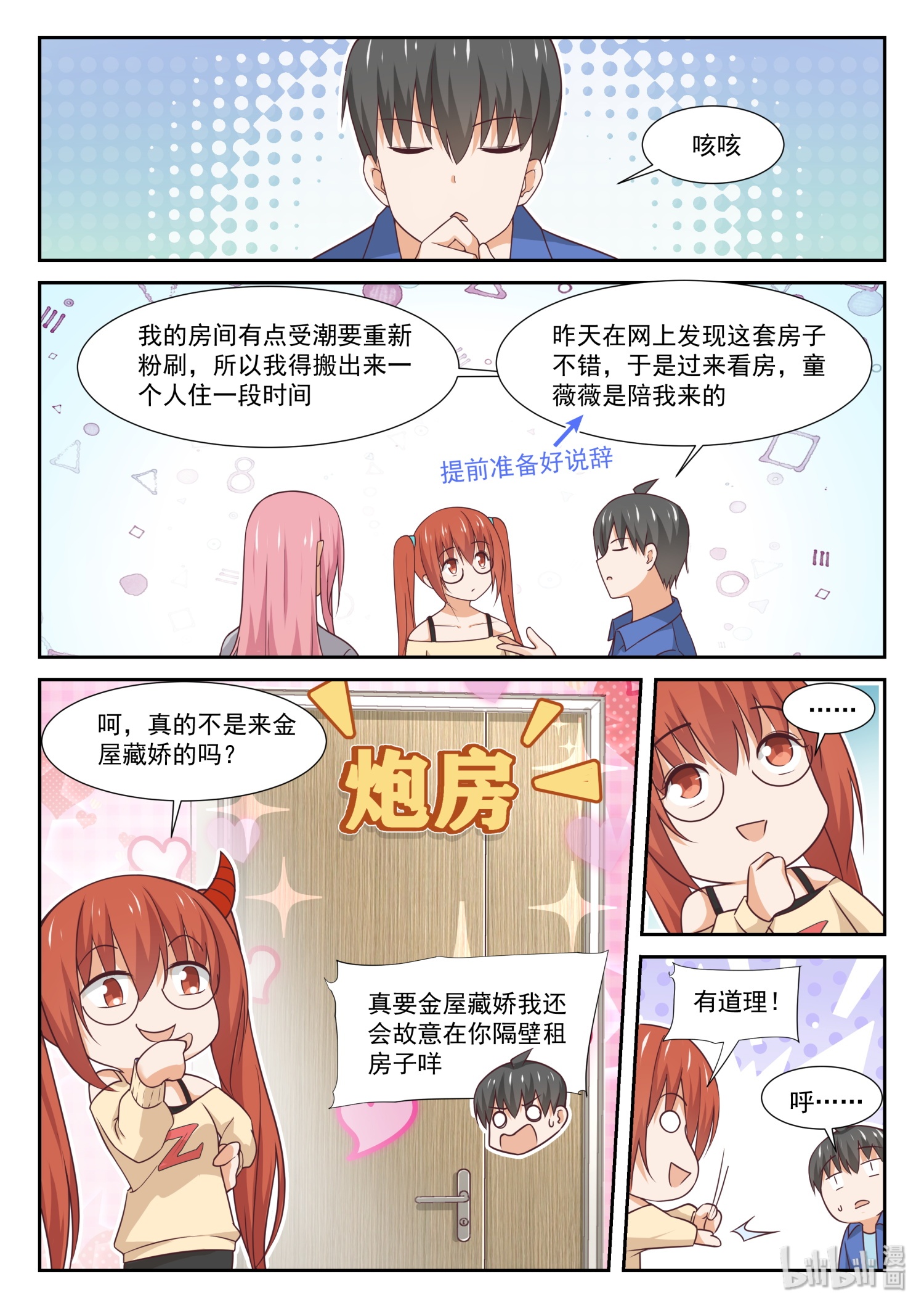 女子学院的男生348 邻居与邻居