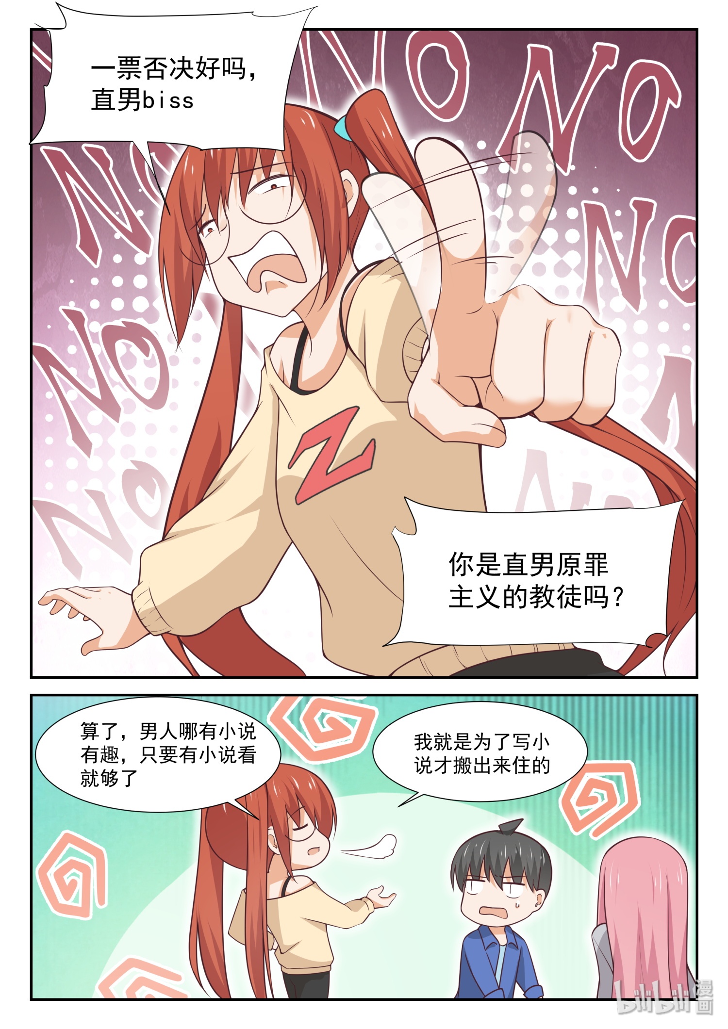 女子学院的男生348 邻居与邻居