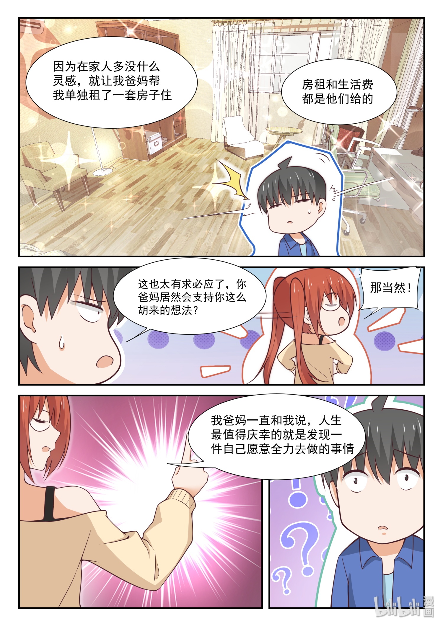 女子学院的男生348 邻居与邻居