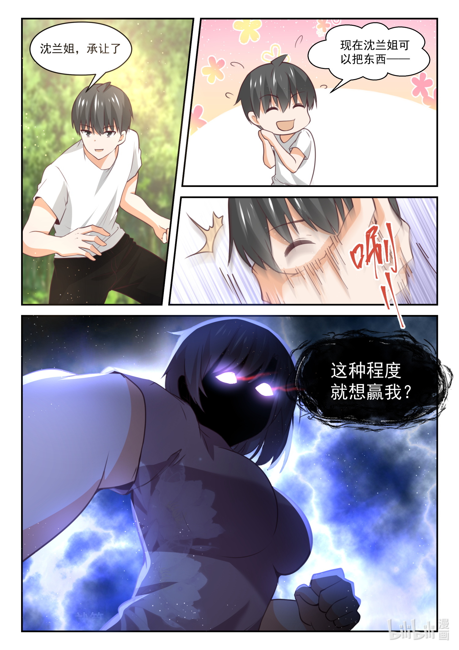 女子学院的男生455 话马枪