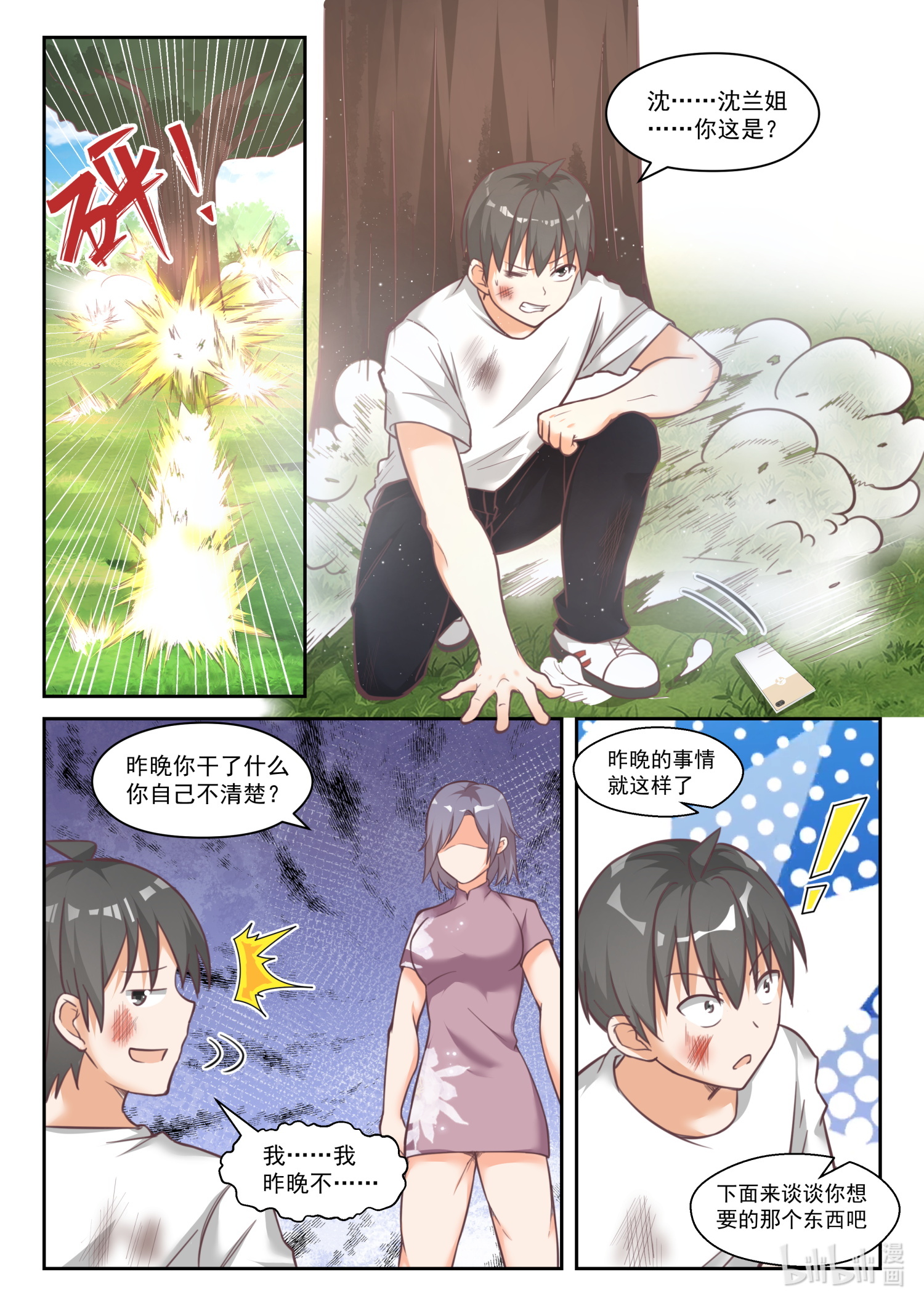 女子学院的男生455 话马枪