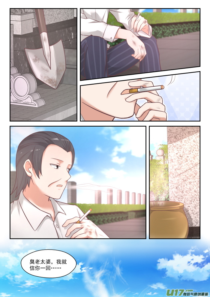 女子学院的男生第四百四十六话 话马枪