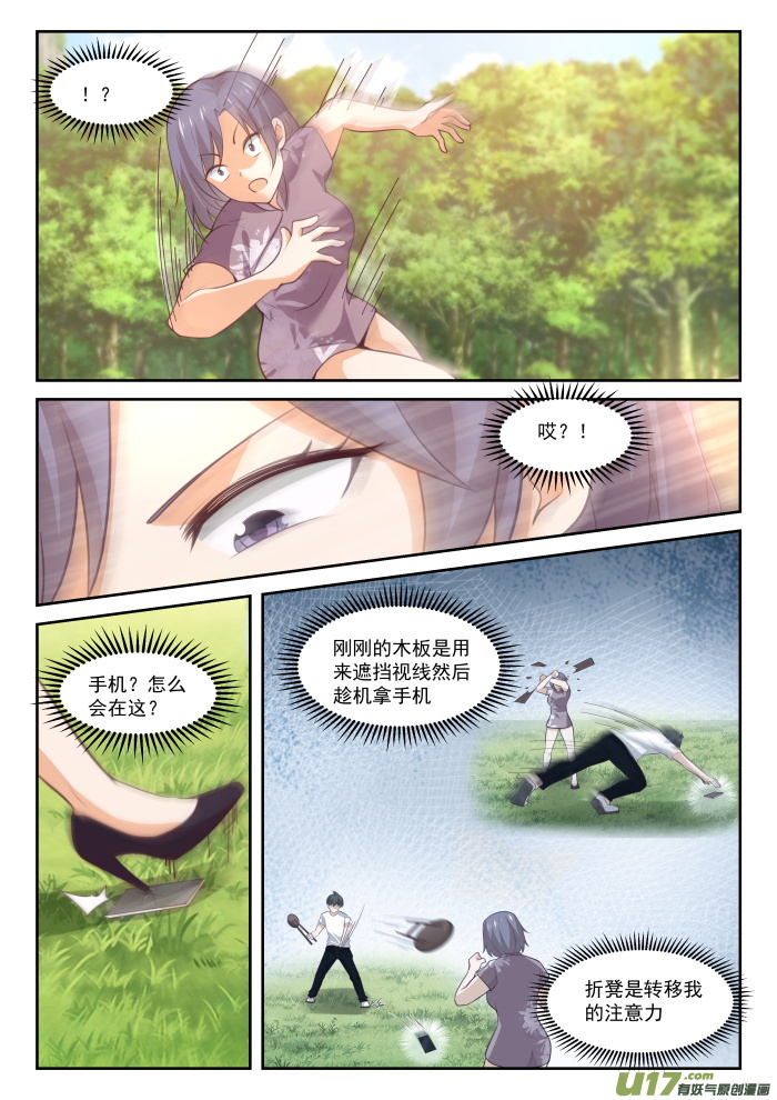 女子学院的男生第四百四十六话 话马枪