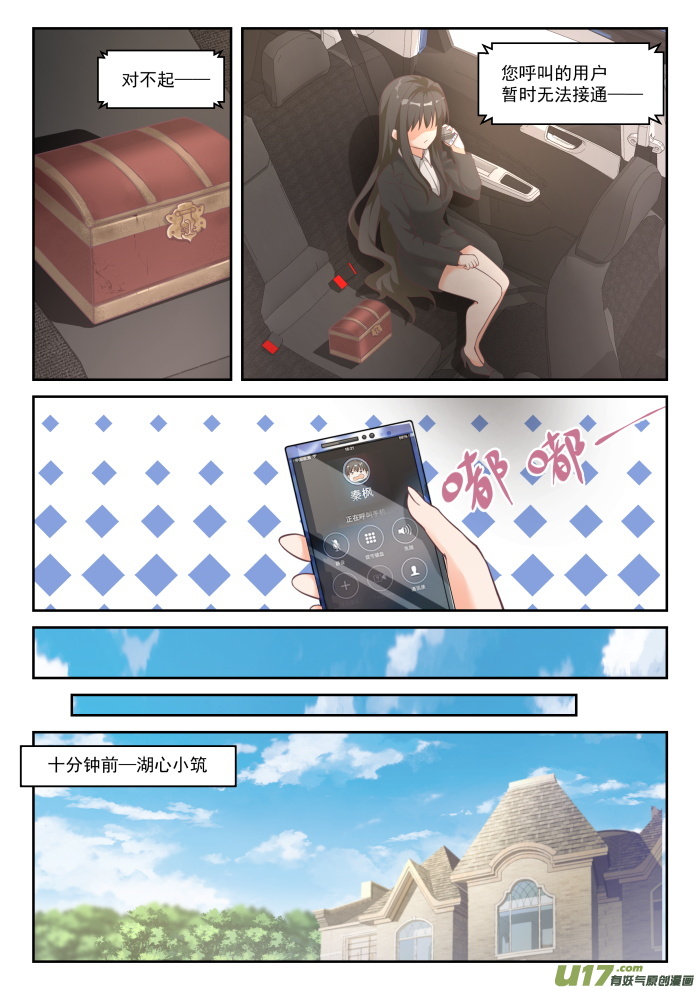 女子学院的男生第四百四十六话 话马枪