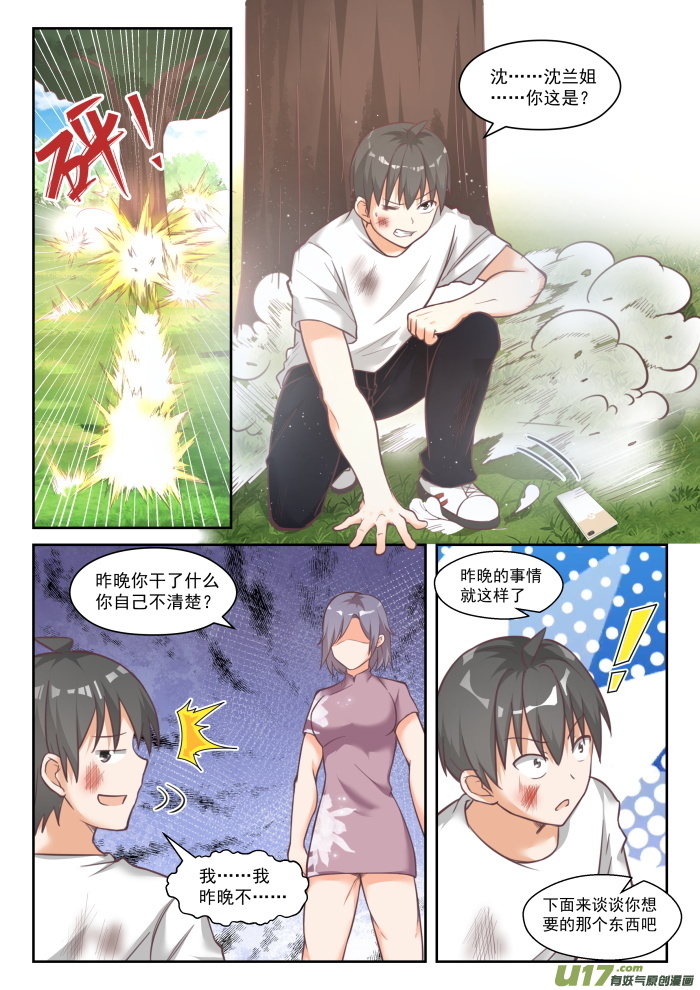 女子学院的男生第四百四十六话 话马枪