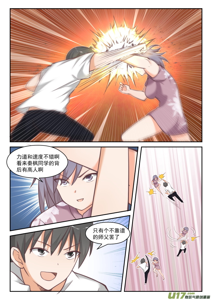 女子学院的男生第四百四十六话 话马枪