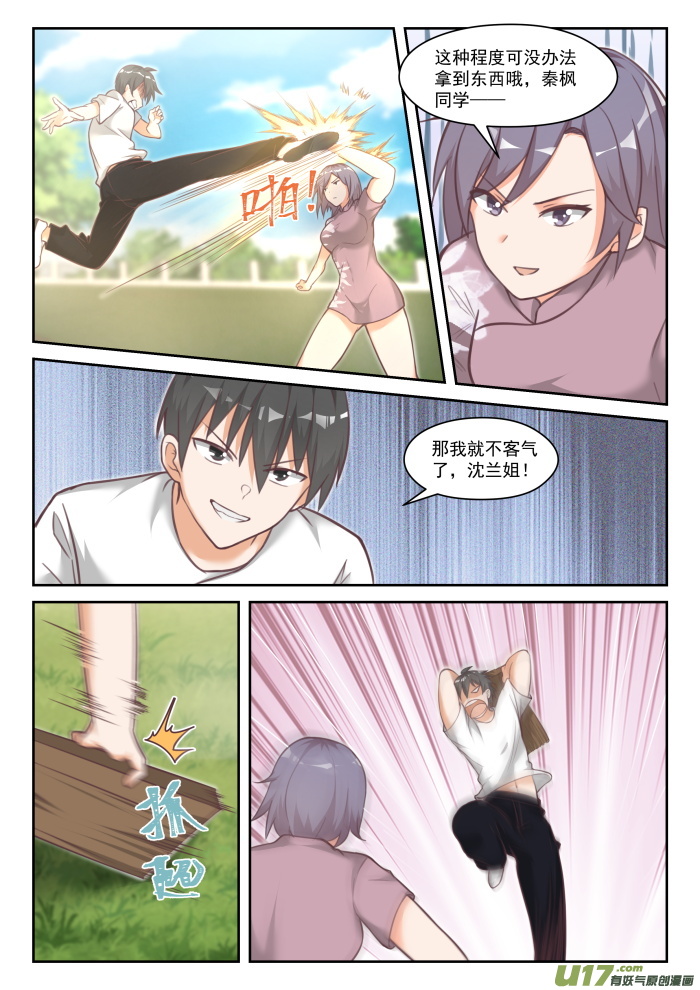 女子学院的男生第四百四十六话 话马枪