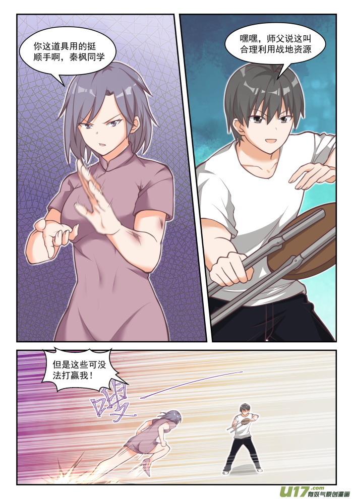 女子学院的男生第四百四十六话 话马枪