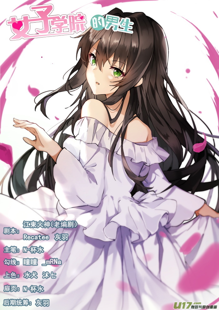 女子学院的男生第四百四十七话 准备就绪