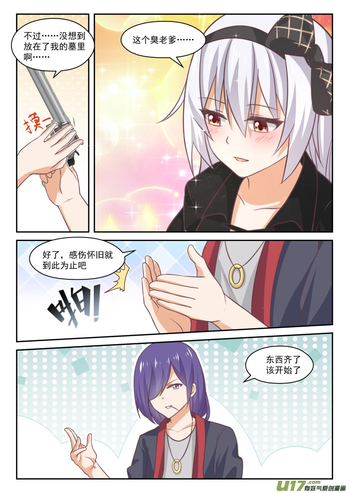 女子学院的男生第四百四十七话 准备就绪