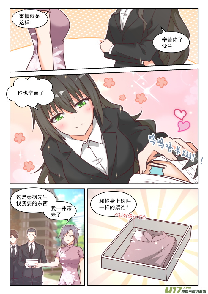 女子学院的男生第四百四十七话 准备就绪