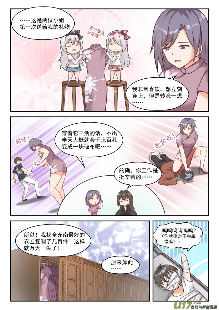 女子学院的男生第四百四十七话 准备就绪