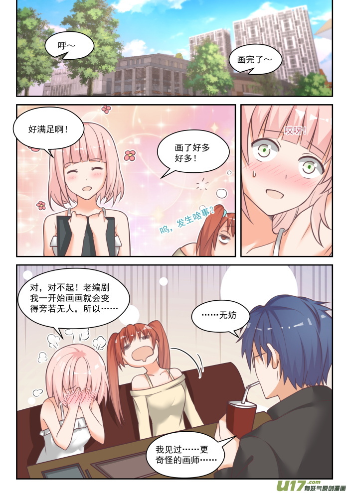 女子学院的男生番外 作家与画家1