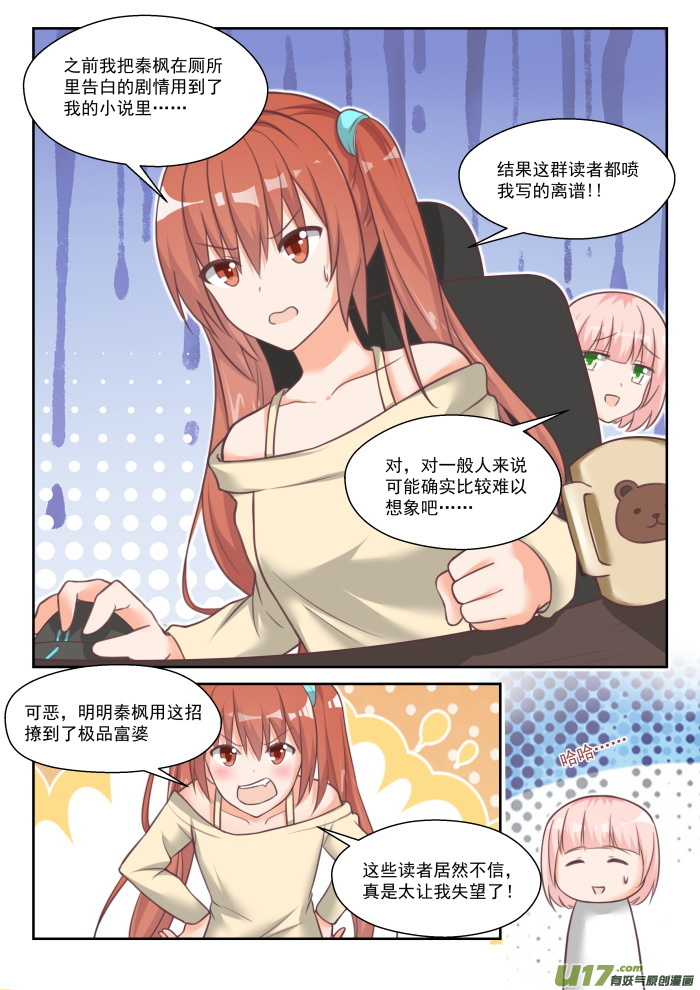 女子学院的男生番外 作家与画家1