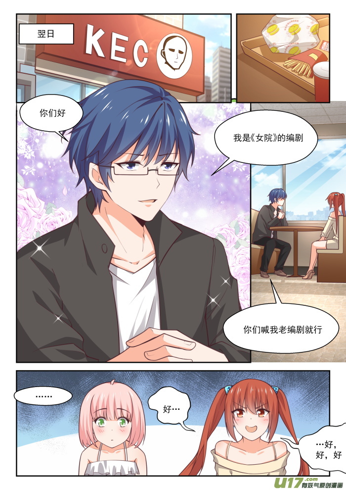 女子学院的男生番外 作家与画家1