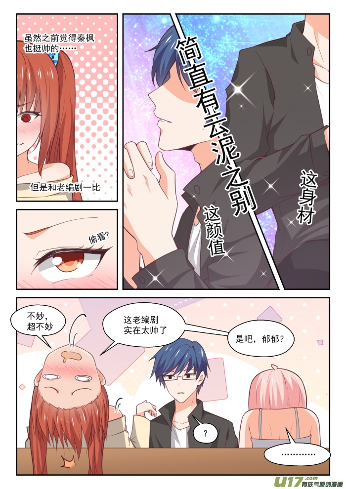 女子学院的男生番外 作家与画家1