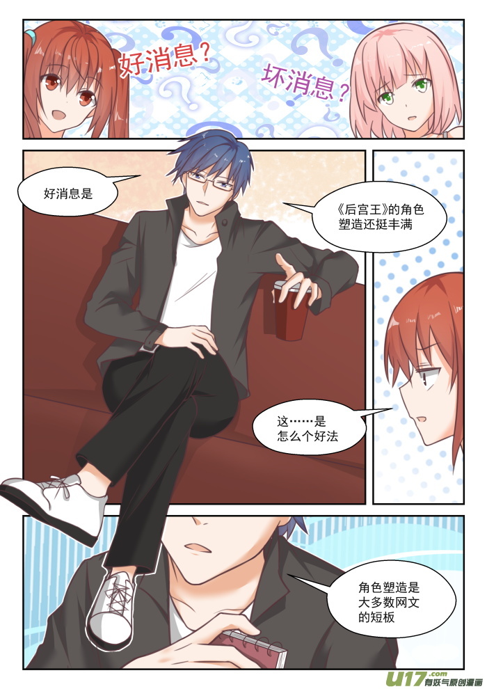 女子学院的男生番外 作家与画家2