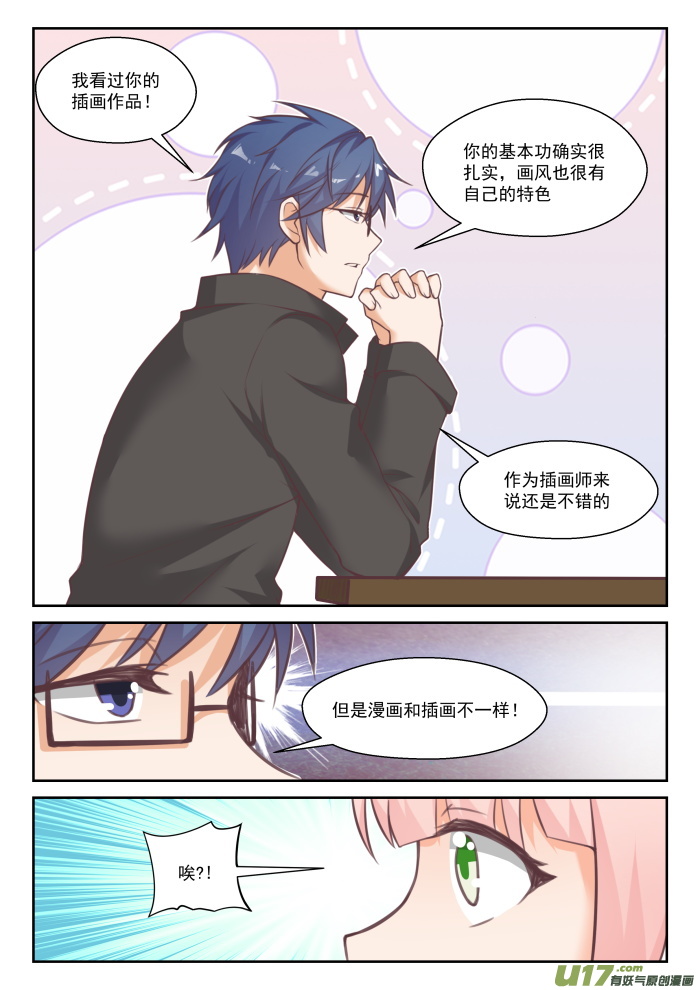 女子学院的男生番外 作家与画家2