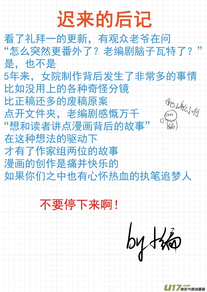 女子学院的男生番外 作家与画家2