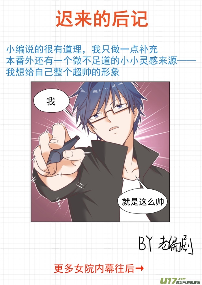 女子学院的男生番外 作家与画家2