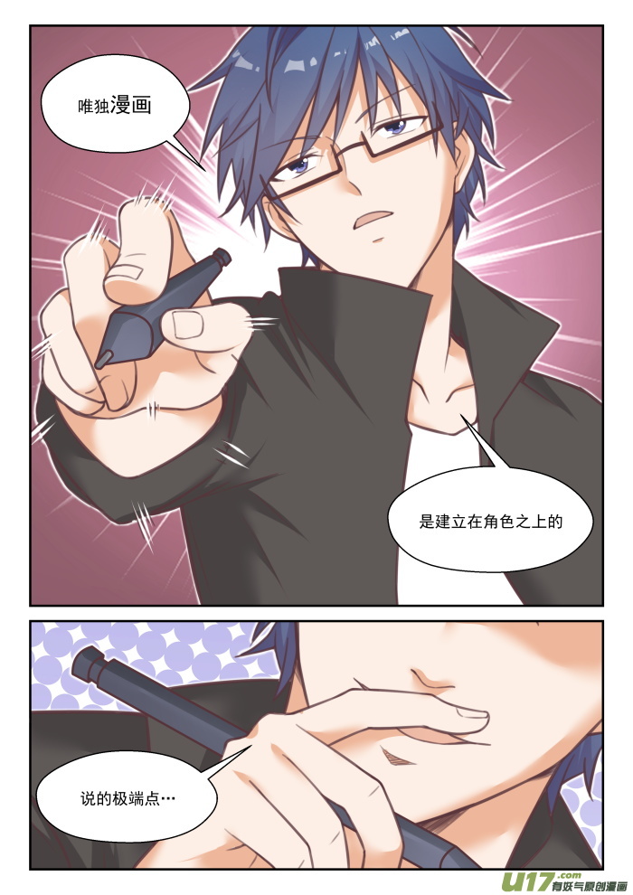 女子学院的男生番外 作家与画家2