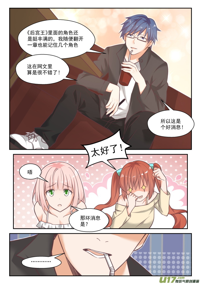 女子学院的男生番外 作家与画家2