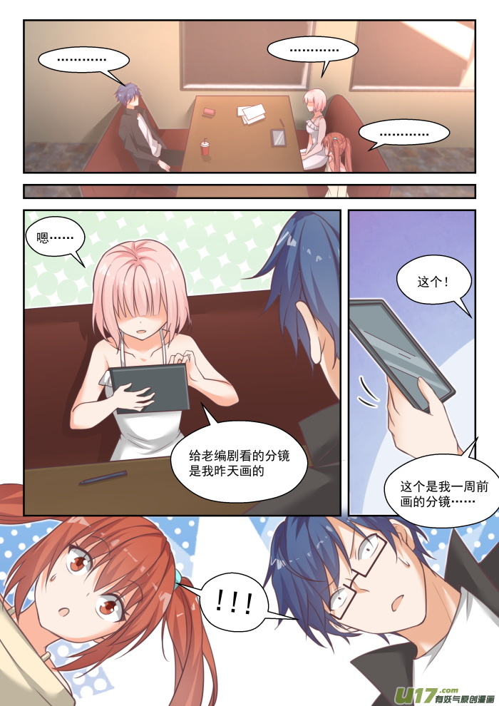 女子学院的男生番外 作家与画家3