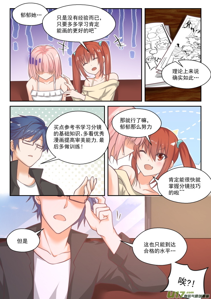 女子学院的男生番外 作家与画家3