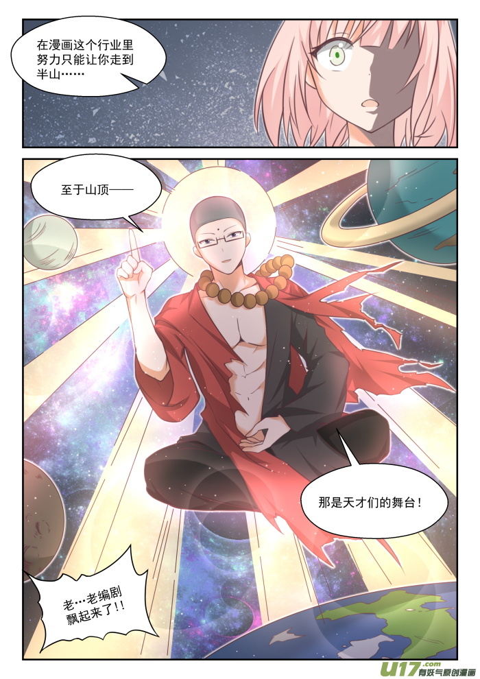 女子学院的男生番外 作家与画家3