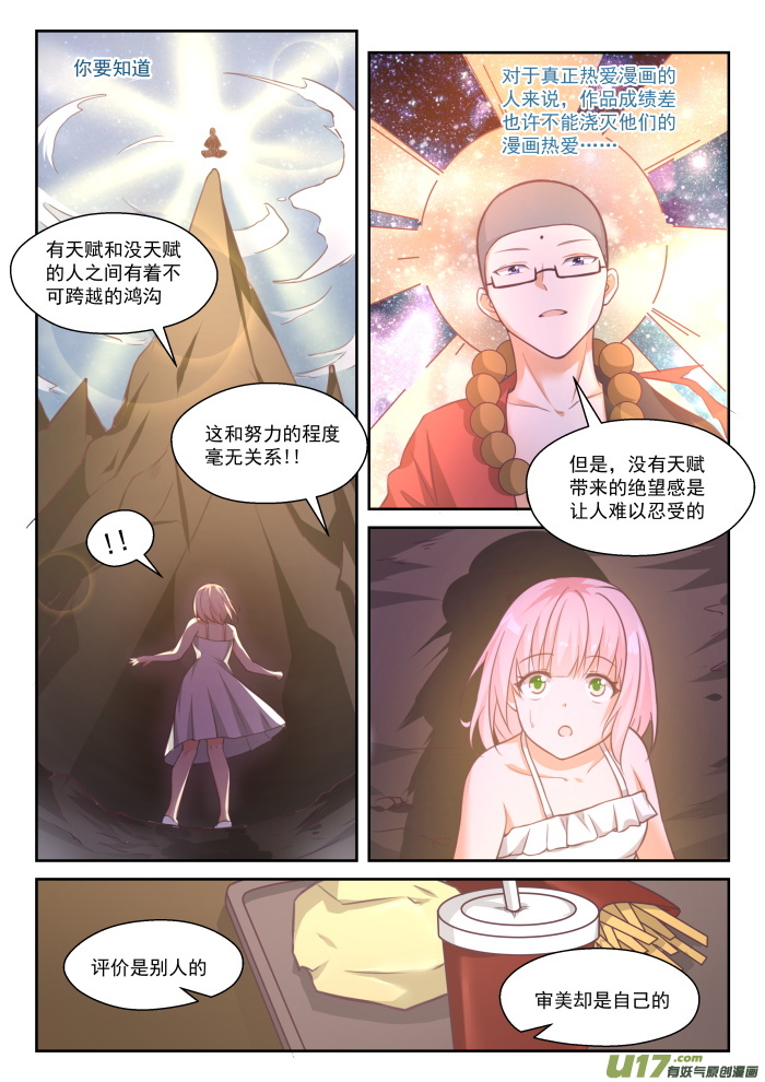 女子学院的男生番外 作家与画家3