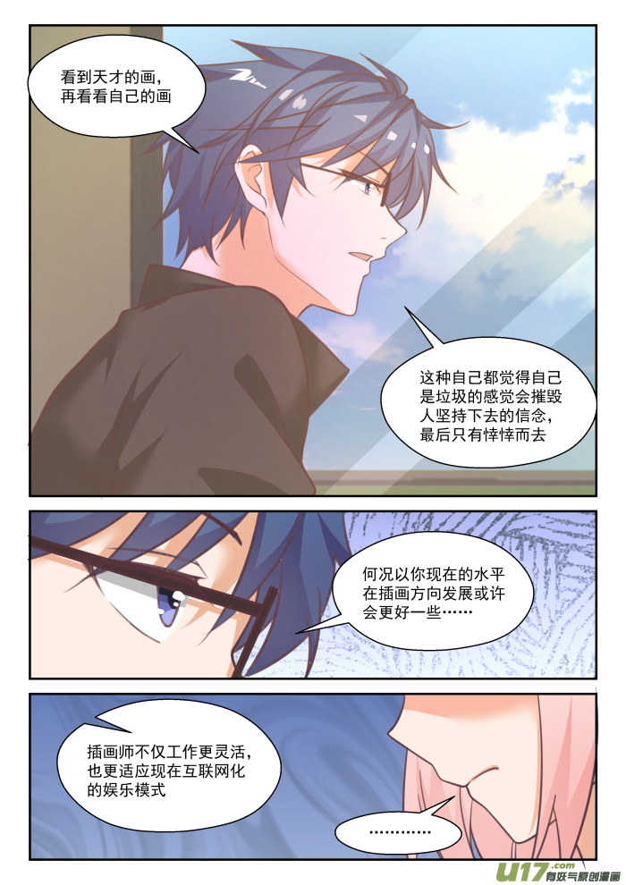 女子学院的男生番外 作家与画家3