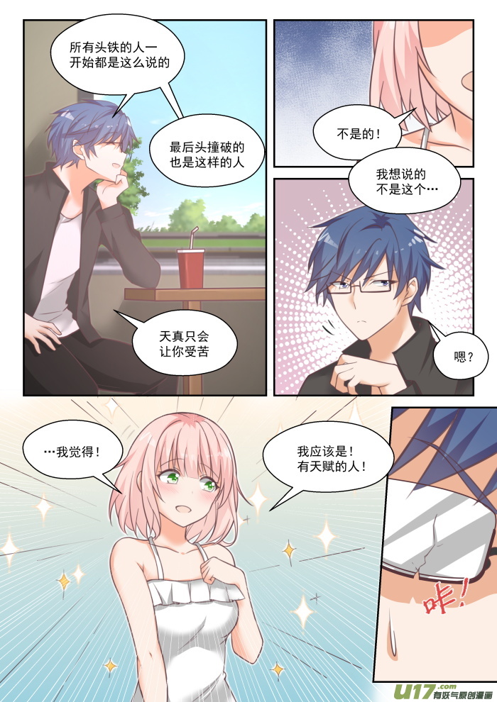 女子学院的男生番外 作家与画家3