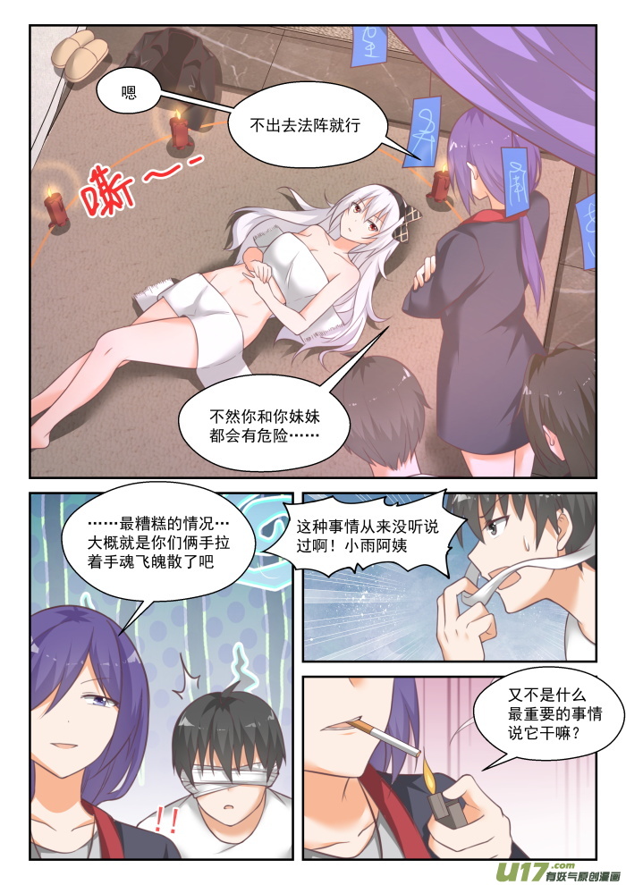 女子学院的男生第四百四十八话 拜拜