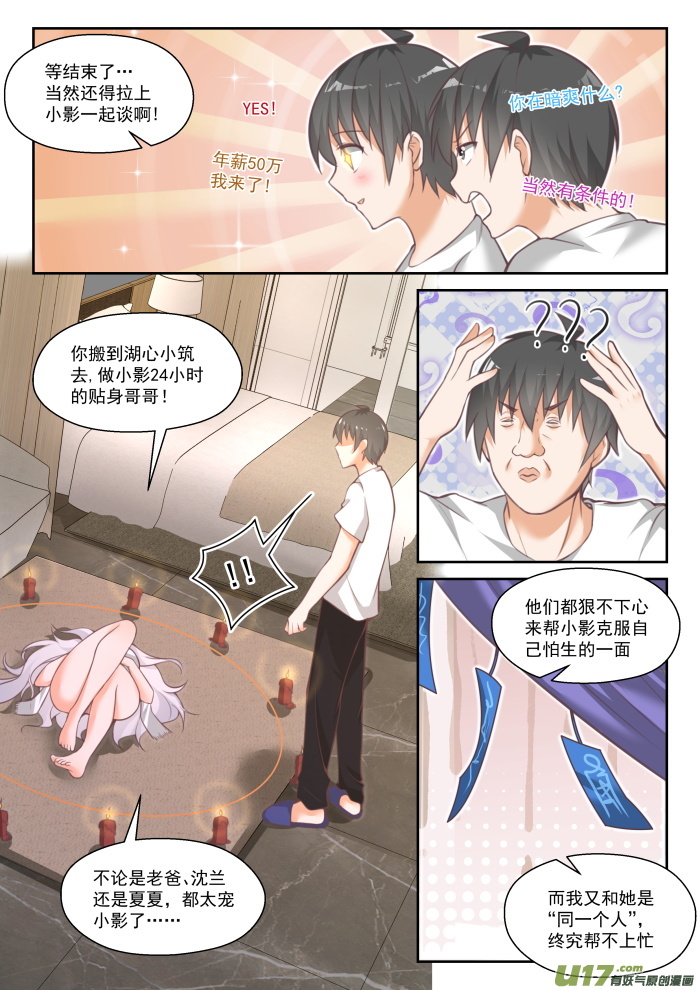 女子学院的男生第四百四十八话 拜拜