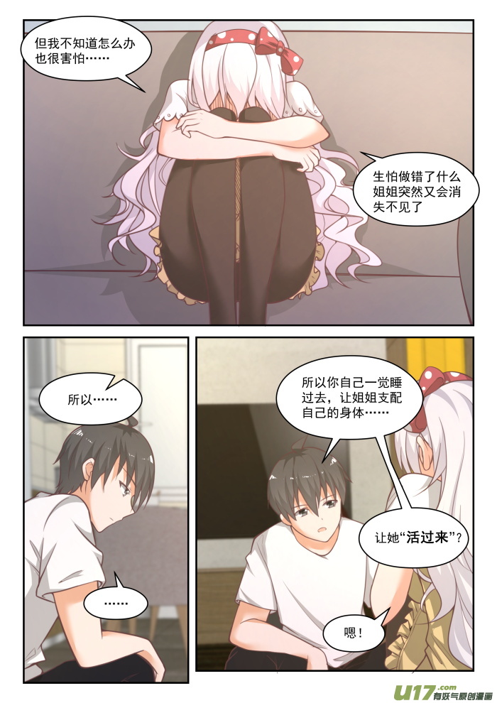 女子学院的男生第四百四十九话 后会无期？