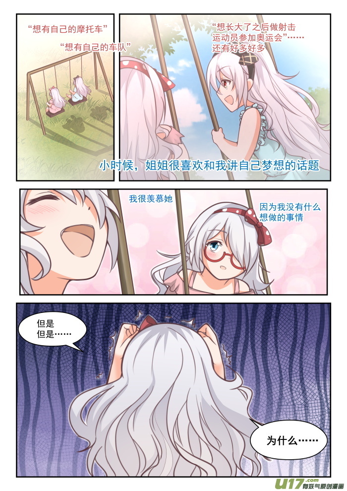 女子学院的男生第四百四十九话 后会无期？