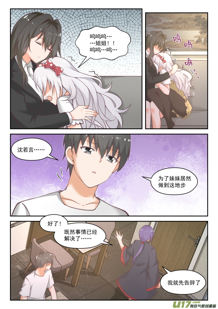 女子学院的男生第四百五十话 沈若言的信