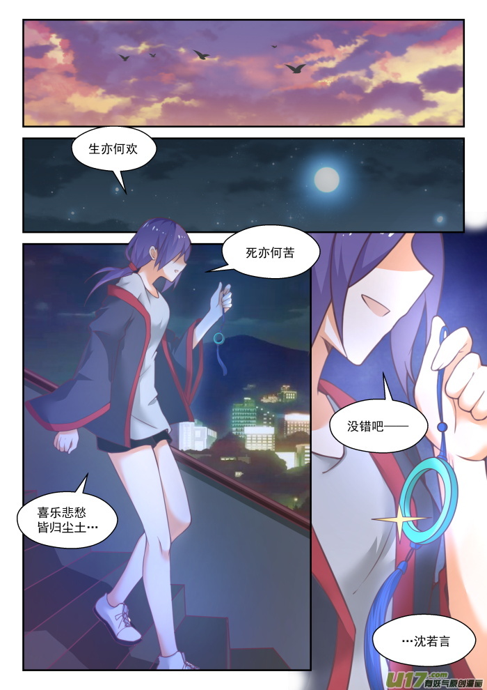 女子学院的男生第四百五十话 沈若言的信