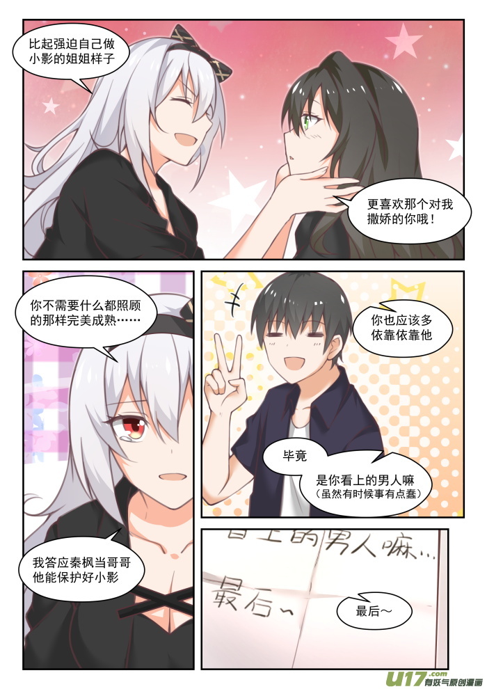 女子学院的男生第四百五十话 沈若言的信