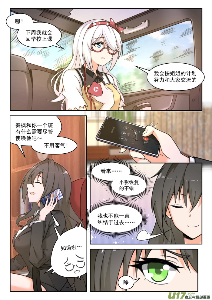 女子学院的男生第四百五十一话 总裁的礼物1